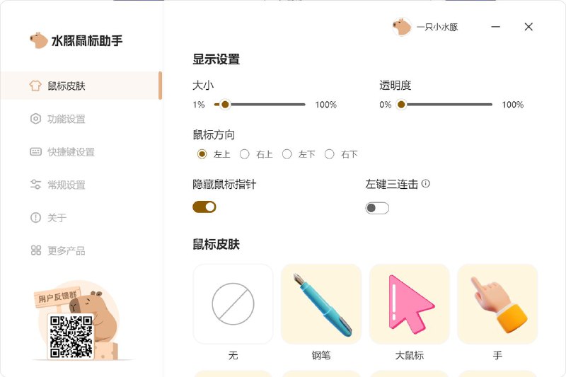 #软件 #工具 #辅助🦫 水豚鼠标助手 - 功能强大的屏幕演示工具▎软件功能