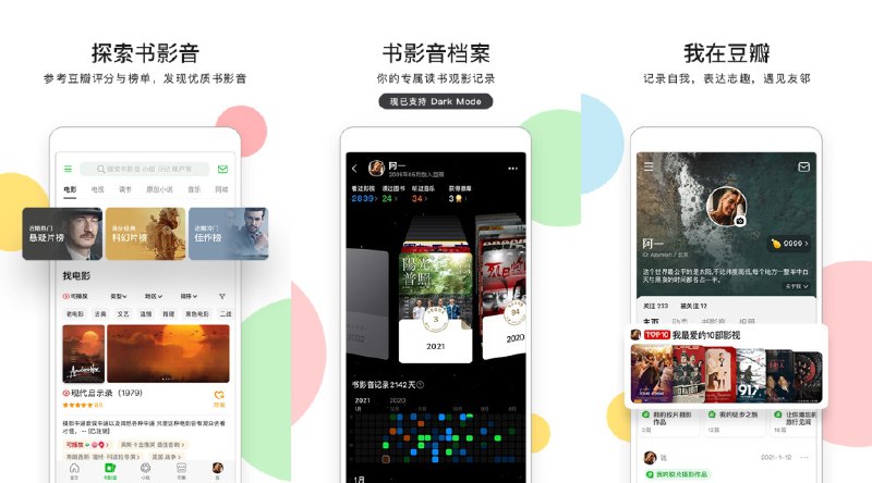 💬 豆瓣 v7.101.0 去广告去升级精简市集绿色纯净版 —— 多元化书影音资料库社区 #豆瓣✅修改内容