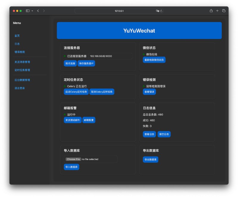 #软件 #工具 #开源📱 YuYuWechat - 微信定时循环/批量群发消息工具▎软件功能