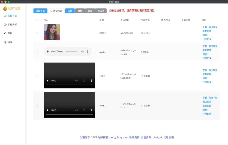 #软件 #解析 #开源📥 RES Downloader - 一款强大且开源的网络资源下载工具▎软件功能