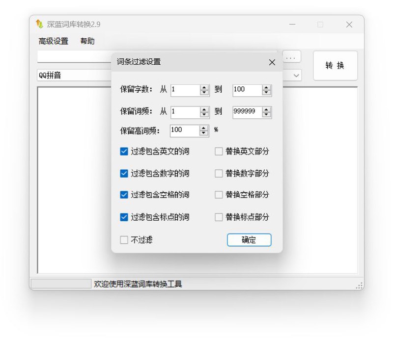 #软件 #开源 #输入法⌨ 深蓝词库转换 - 一款开源免费的输入法词库转换程序▎软件功能