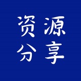 资源分享 - 软件|网站|工具|破解