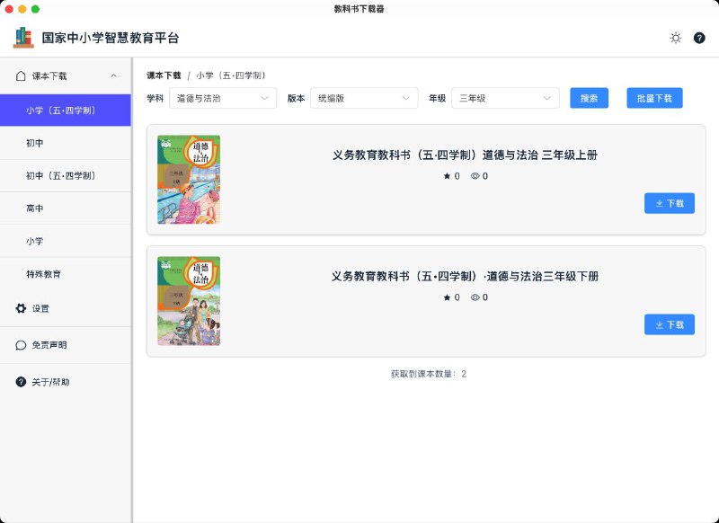 #软件 #解析 #开源📚 knowledge-grab - 国家中小学智慧教育平台资源下载器▎软件平台
