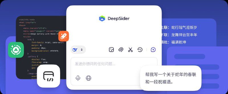 #插件 #工具 #AI🐋 DeepSider - 浏览器侧边栏 AI 对话工具▎插件平台