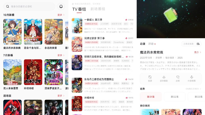 🌈 次元城动画 v5.2.0 去广告去更新纯净版 —— 海量高清番剧追番必备 #次元城动画✅修改内容