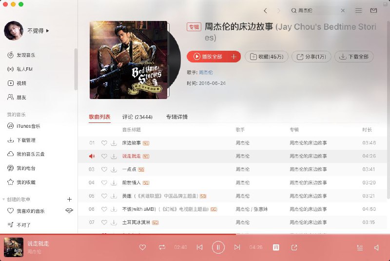🎵 UnblockNeteaseMusic - 解锁网易云音乐客户端变灰歌曲•支援多个音源，替换变灰歌曲链接支援的完整音源清单可以见下方〈音源清单〉处