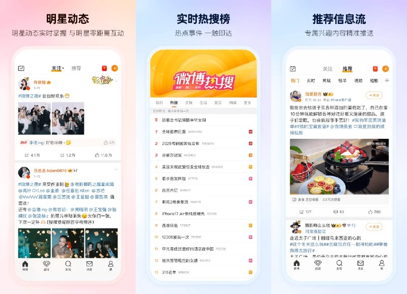 💬 微博 v16.10.0 内置微博猪手模块去广告信息流净化 —— 随时随地发现新鲜事 #微博✅修改内容