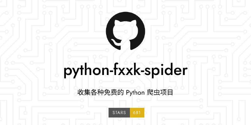 #GitHub #爬虫 #列表🐍 python-fxxk-spider - 收集各种免费的 Python 爬虫项目▎项目功能