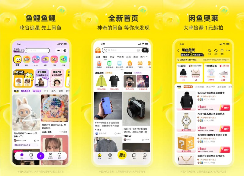 🐟 闲鱼 v7.24.40 去广告精简纯净版 —— 阿里巴巴旗下二手闲置物品交易平台 #闲鱼✅修改内容