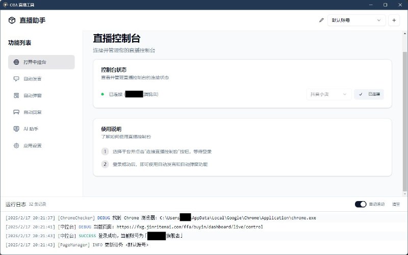 #软件 #工具 #开源🛍️ oba live tool - 抖音小店/巨量百应/抖音团购/小红书/视频号/快手小店直播小工具▎软件平台