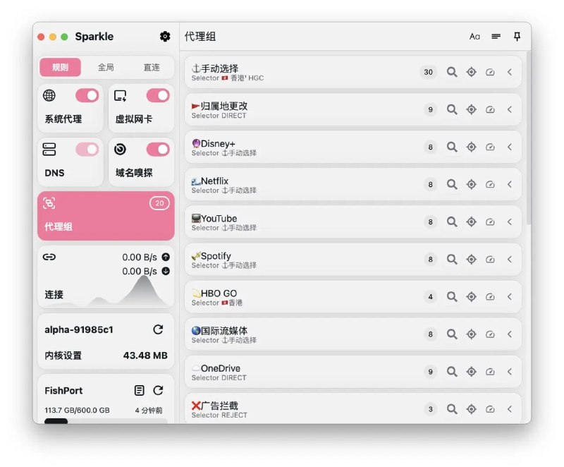 #软件 #代理 #开源😸 Sparkle - Mihomo Party 分支版本▎软件平台