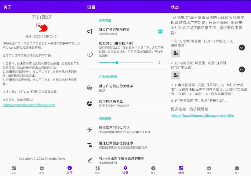 📂 #开源 #软件 #工具 #辅助👆 开屏跳过▎软件功能
